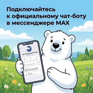 чат-бот ер Липчане могут внести предложения в Народную программу «Единой России» через чат-бот в Максе