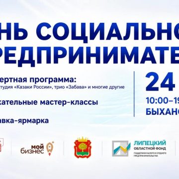 Социальные предприниматели Липецка отметят свой праздник в Быхановом саду