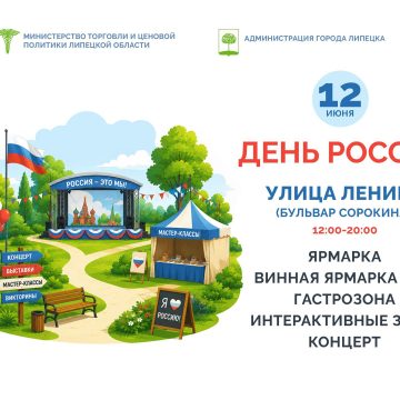 На улице Ленина 12 июня пройдёт праздничная ярмарка