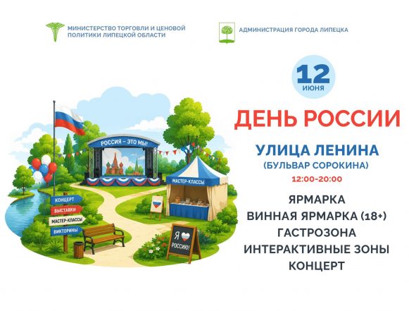 ярмарка 12 июня На улице Ленина 12 июня пройдёт праздничная ярмарка