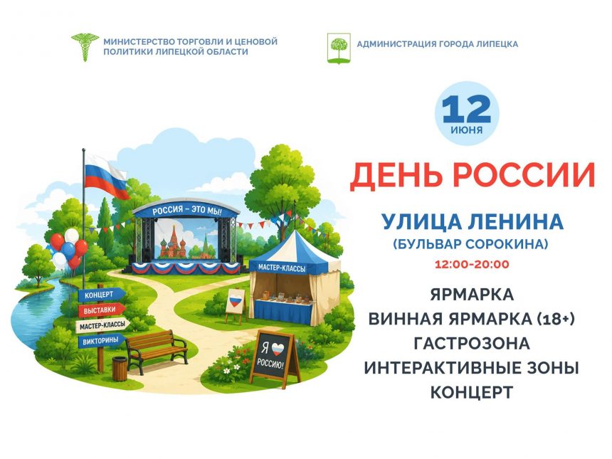 На улице Ленина 12 июня пройдёт праздничная ярмарка