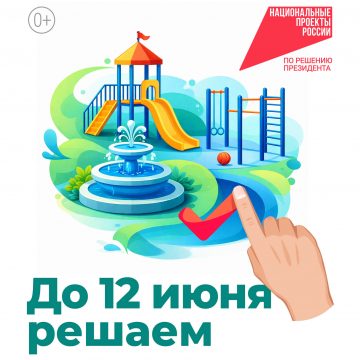кгс голосование 2026 Осталась неделя для того, чтобы проголосовать за благоустройство территорий в Липецке