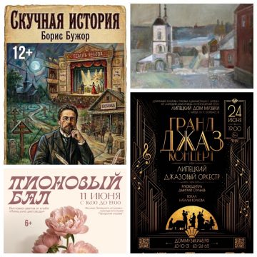 Липецкий драматург Борис Бужор приглашает на Чехова, а «Городская управа» на «Пионовый бал» (6+)