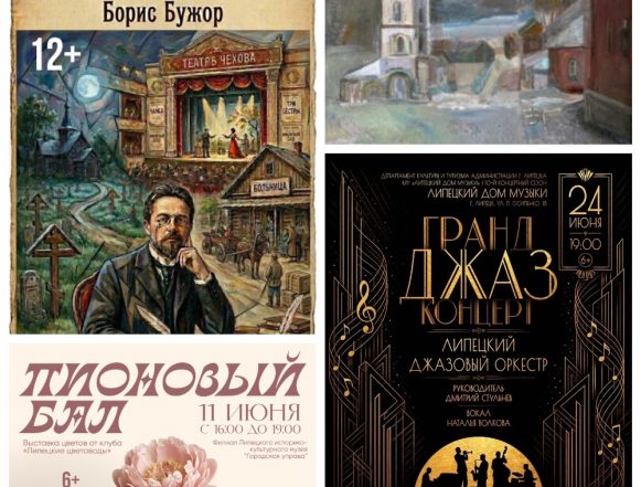 культ афиша июнь Липецкий драматург Борис Бужор приглашает на Чехова, а «Городская управа» на «Пионовый бал» (6+)