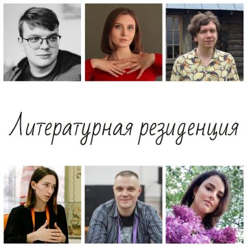 литературная резиденция стихи коллаж Первая липецкая литературная резиденция объединила авторов из девяти регионов России