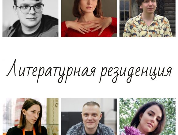 литературная резиденция стихи коллаж Первая липецкая литературная резиденция объединила авторов из девяти регионов России