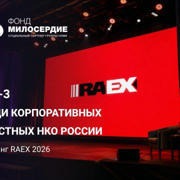 Фонд «Милосердие» вошёл в ТОП-3 рейтинга благотворительных НКО России