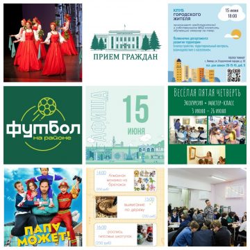 MyCollages (1) Афиша на 15 июня в Липецке
