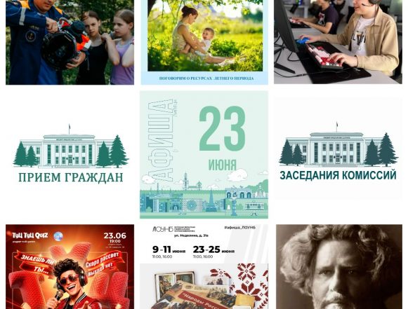 MyCollages (1) Афиша на 23 июня в Липецке