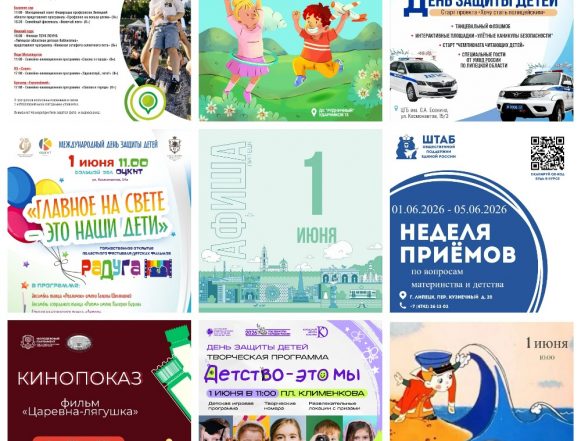 MyCollages (1) Афиша на 1 июня в Липецке