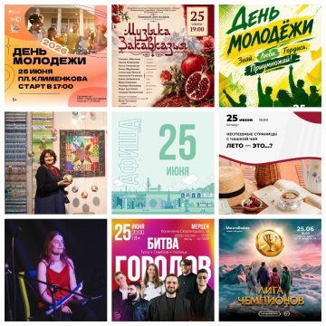 Афиша на 25 июня в Липецке