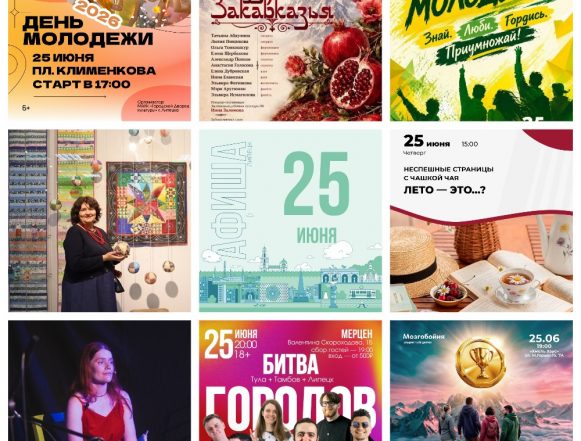 MyCollages (1) Афиша на 25 июня в Липецке