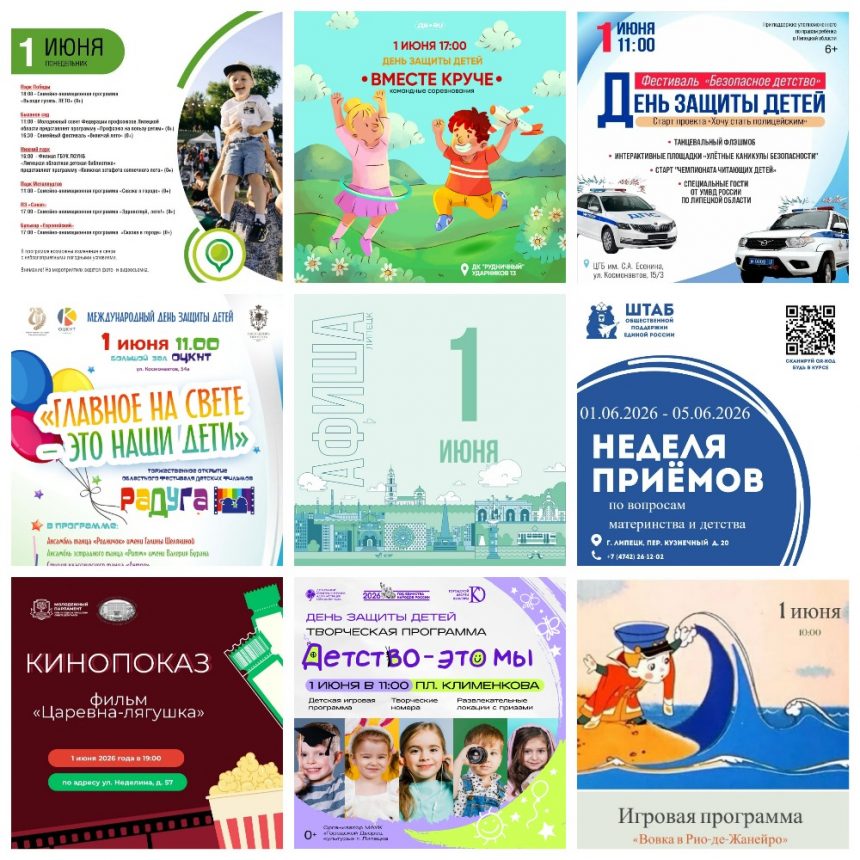 Афиша на 1 июня в Липецке