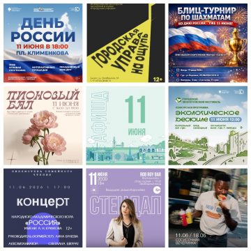Афиша на 11 июня в Липецке