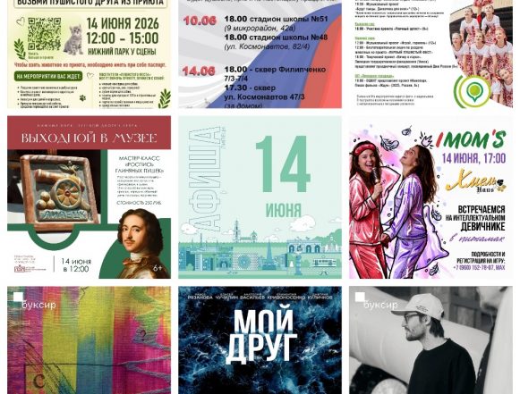 MyCollages Афиша на 14 июня в Липецке
