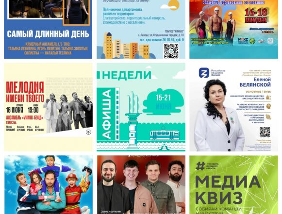 Афиша с 15 по 21 июня в Липецке