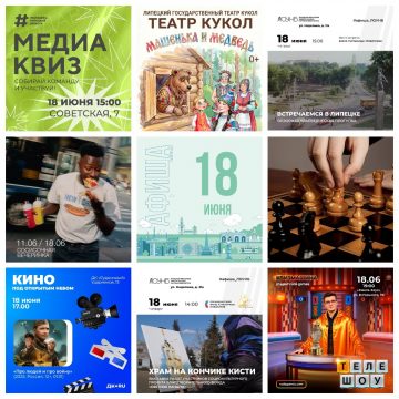 MyCollages Афиша на 18 июня в Липецке