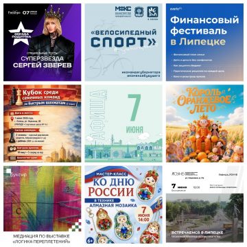 Афиша на 7 июня в Липецке
