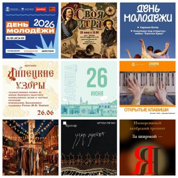 MyCollages (2) Афиша на 26 июня в Липецке