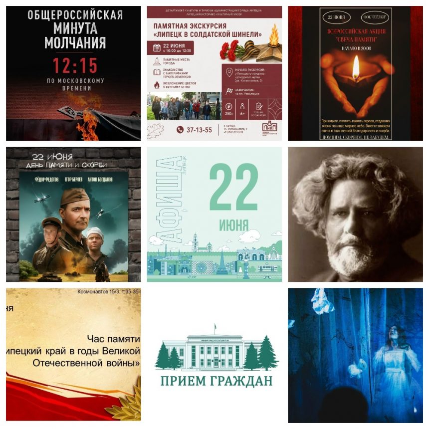 MyCollages Афиша на 22 июня в Липецке