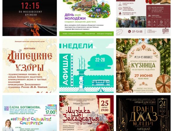 MyCollages Афиша с 22 по 28 июня в Липецке