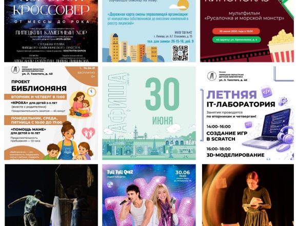 Афиша на 30 июня в Липецке