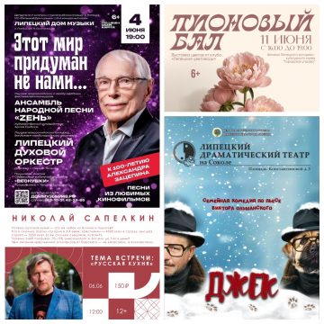 В Липецке дадут «Пионовый бал» (6+) и прочитают лекцию о русской кухне (12+)