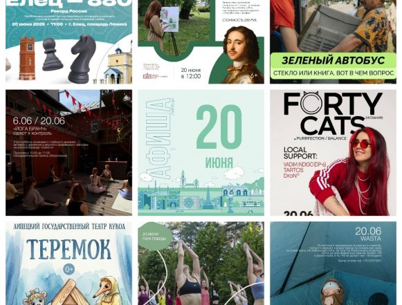 MyCollages (3) Афиша на 20 июня в Липецке