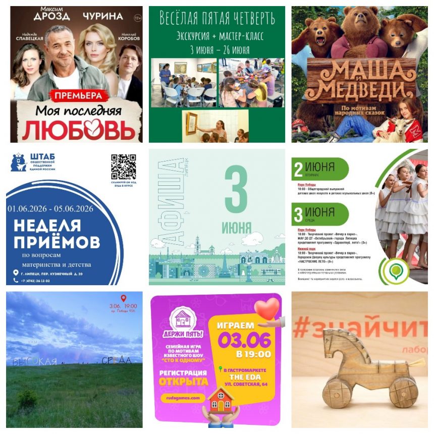 Афиша на 3 июня в Липецке
