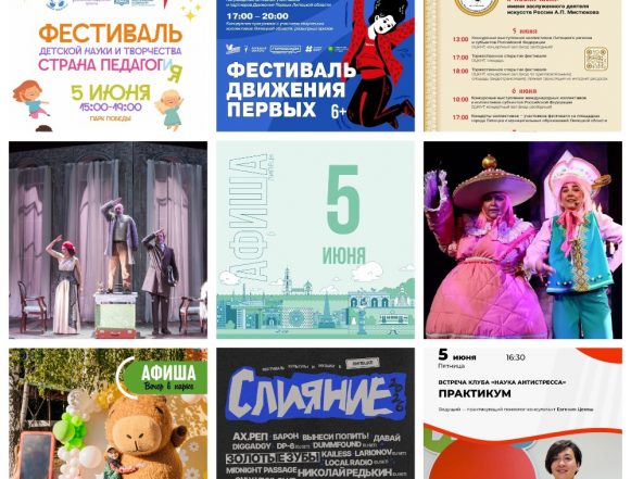 Афиша на 5 июня в Липецке
