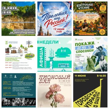 Афиша с 8 по 14 июня в Липецке