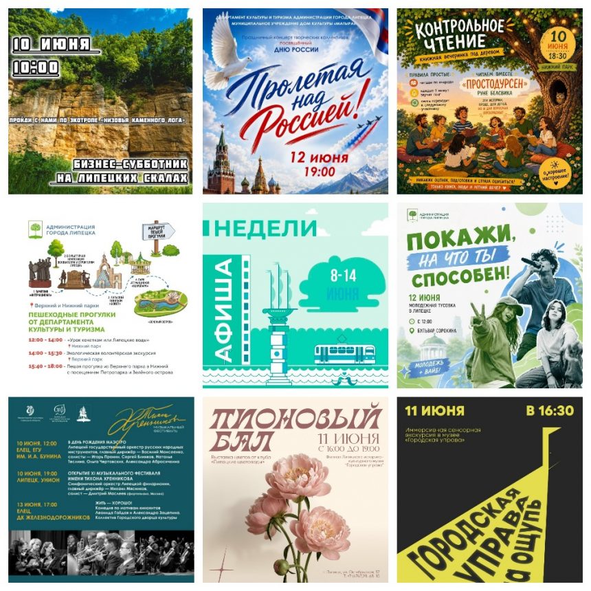 MyCollages Афиша с 8 по 14 июня в Липецке