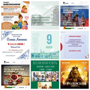 Афиша на 9 июня в Липецке