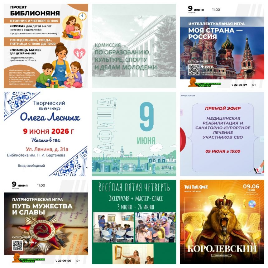 MyCollages Афиша на 9 июня в Липецке