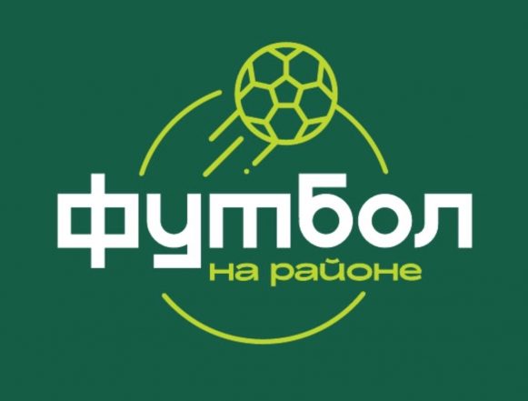 футбол на районе Футбольный проект для детей и подростков запустили в Липецке