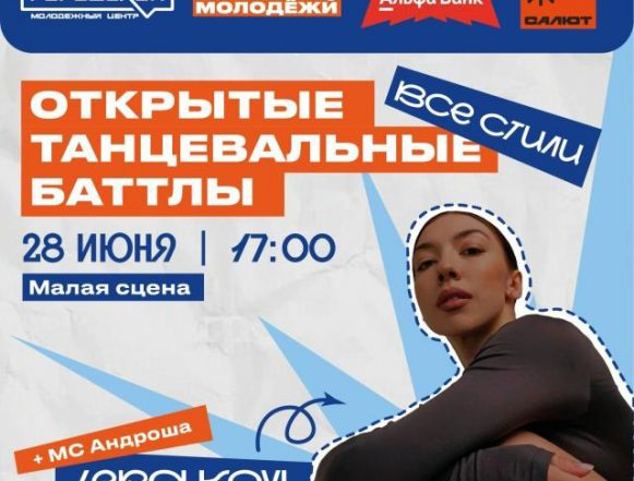 28 июня в Липецке пройдут баттлы по брейку, хип-хопу, джаз-фанку, контемпу, хаусу и вогу (16+)
