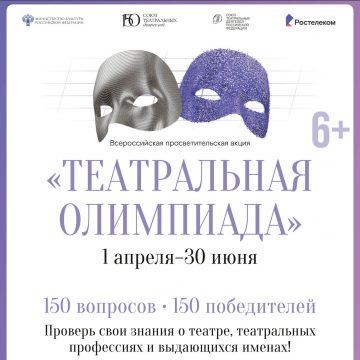 Каждый липчанин может стать одним из 150 победителей театральной олимпиады (6+)