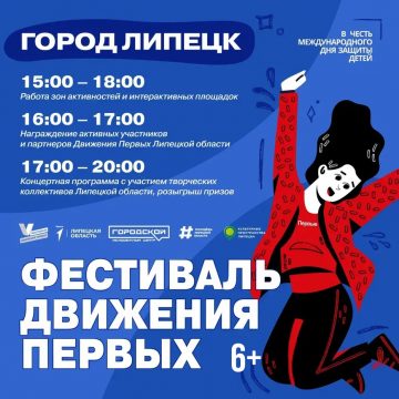 V юбилейный Фестиваль детства и юности (6+) пройдёт 5 июня в Липецке