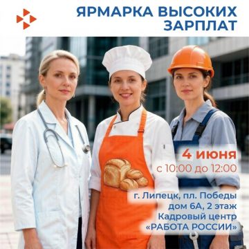 Липчан приглашают на ярмарку вакансий с зарплатами до 150 тысяч рублей