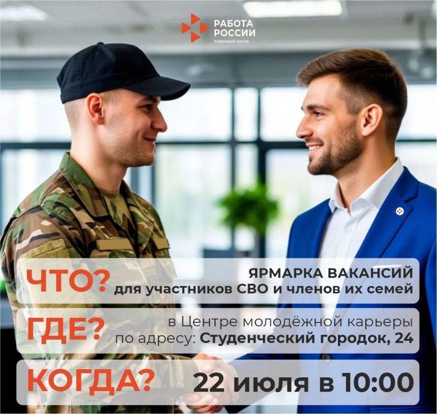 03267cb0-dafb-4a24-b4bd-b22859f6513a Ярмарка вакансий для участников СВО пройдет в Липецке