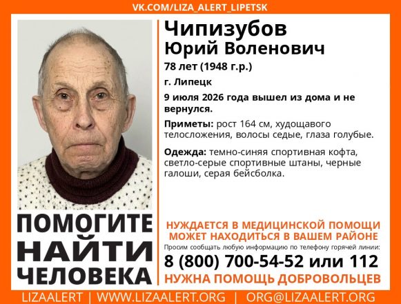В Липецке пропал Юрий Чипизубов