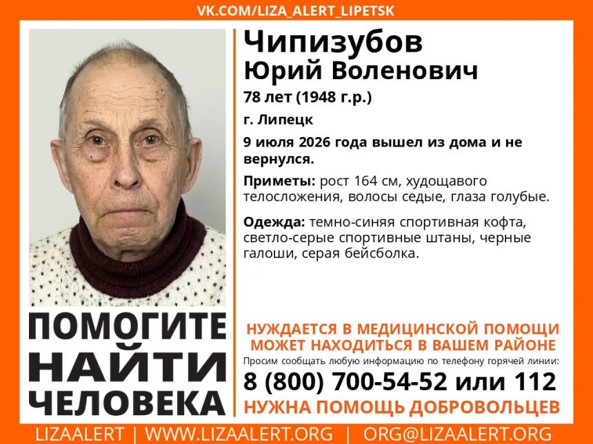 1 В Липецке пропал Юрий Чипизубов