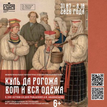 Записи голосов сказительниц Куприянихи и Корольковой будут включать в Липецком историко-культурном музее до 8 октября