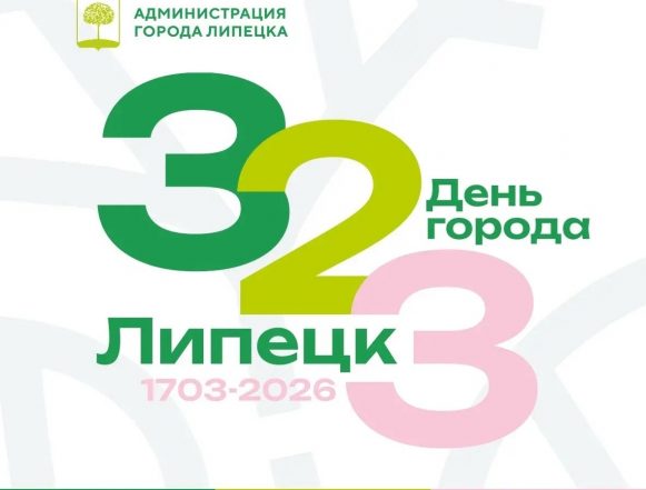 афиша денб города 2026 (1) Афиша Дня города Липецка 2026 с 13 по19 июля