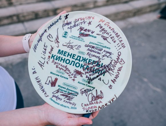 курс менеджер кинолокаций мамцев Липчане учатся создавать каталог кинолокаций в нашем городе и регионе