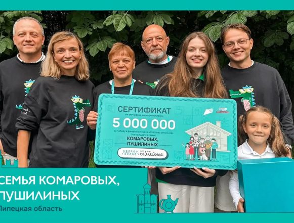 Две липецкие семьи стали победителями всероссийского конкурса