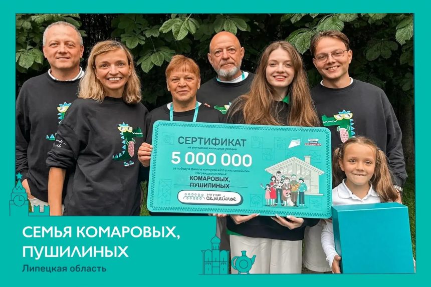 Две липецкие семьи стали победителями всероссийского конкурса