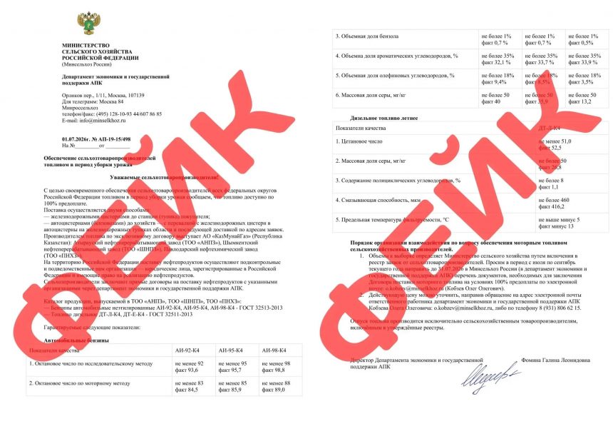 фейк минсельхоз Аграриев Липецкой области предупредили о мошенничестве с топливом