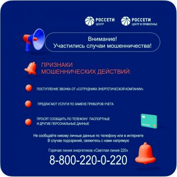 мошеничество Мошенники в Липецке зачастили выдавать себя за энергетиков