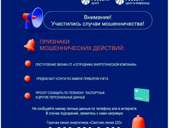 мошеничество Мошенники в Липецке зачастили выдавать себя за энергетиков